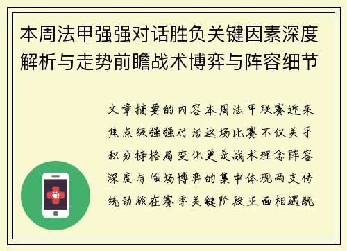 本周法甲强强对话胜负关键因素深度解析与走势前瞻战术博弈与阵容细节