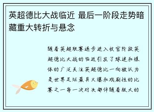 英超德比大战临近 最后一阶段走势暗藏重大转折与悬念